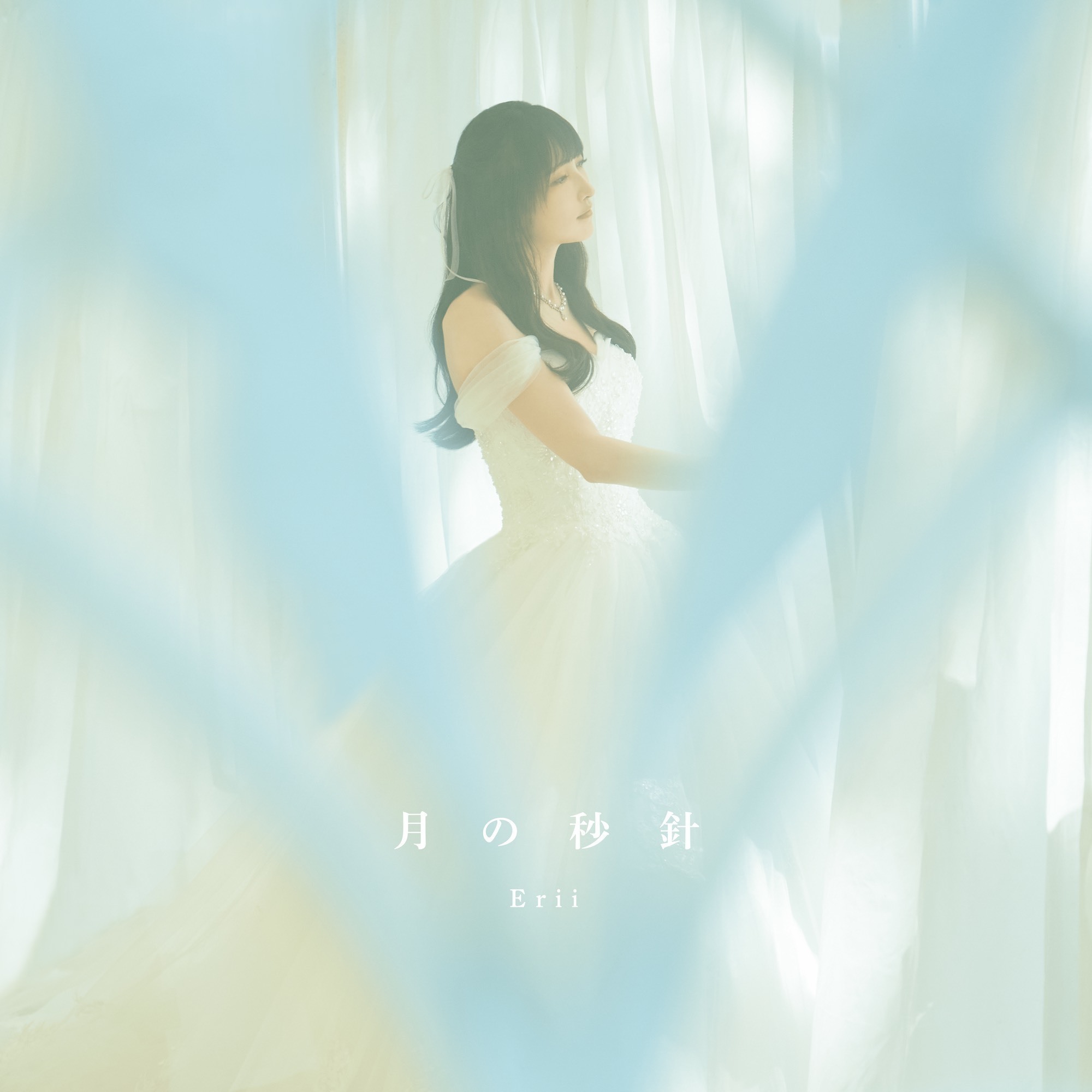 【追加販売】Erii 5th Single 「月の秒針」（オンライントークイベント付き）