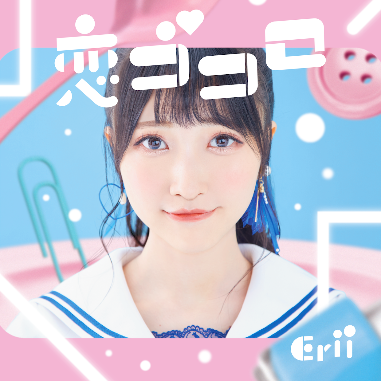 【通常盤/CERI-0003A】Single「恋ゴコロ」