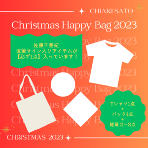 佐藤千亜妃  Christmas Happy Bag 2023