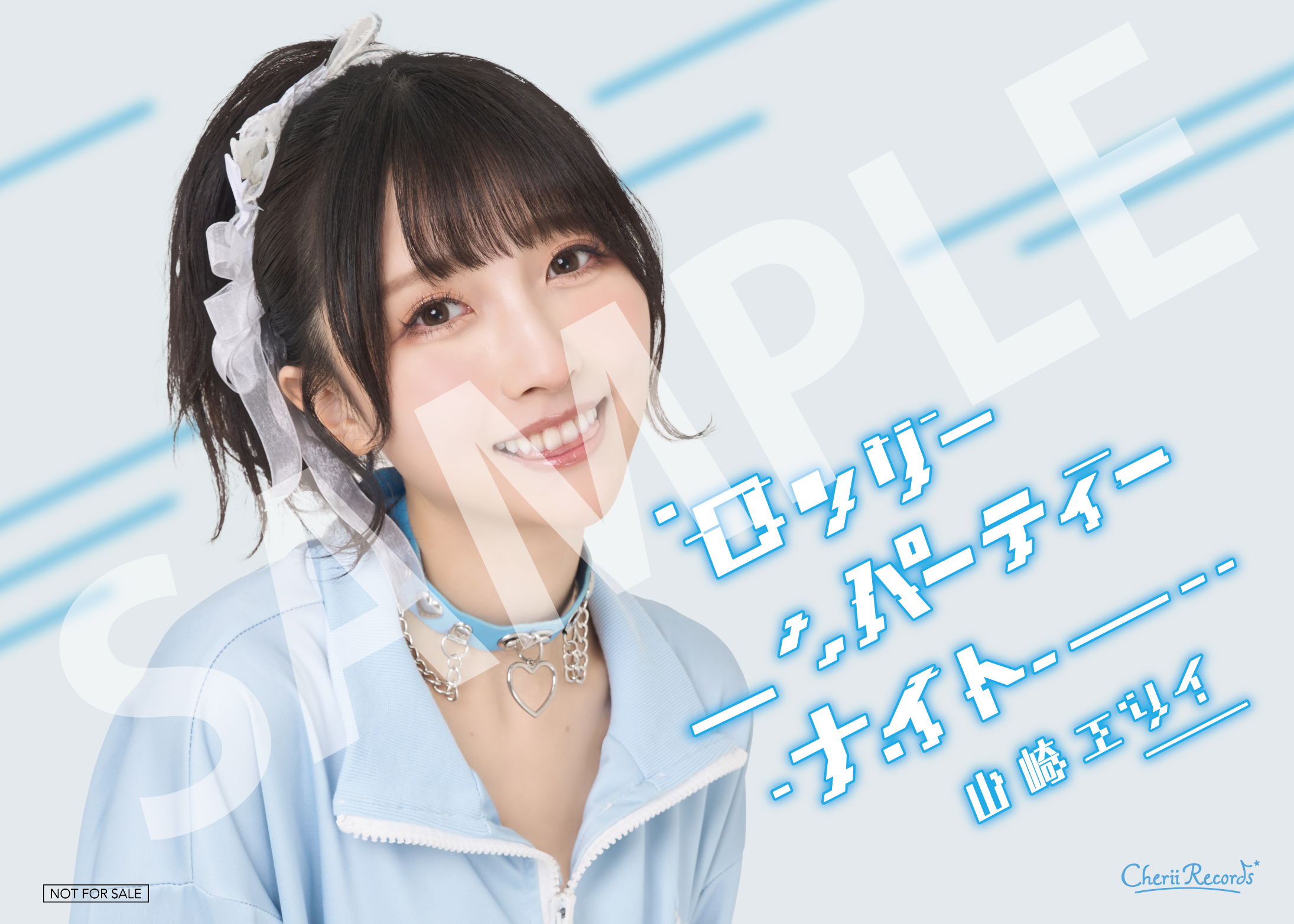 特典付き】Single「ロンリーパーティーナイト」 | 山崎エリイ