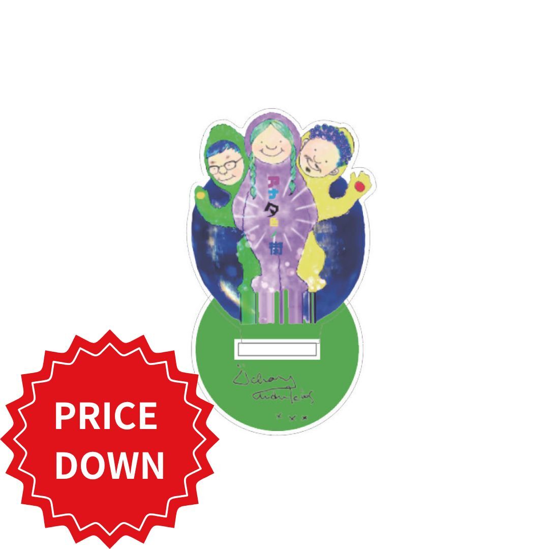 【SALE】アナタノ街ノアクスタ（我々は宇宙の民）
