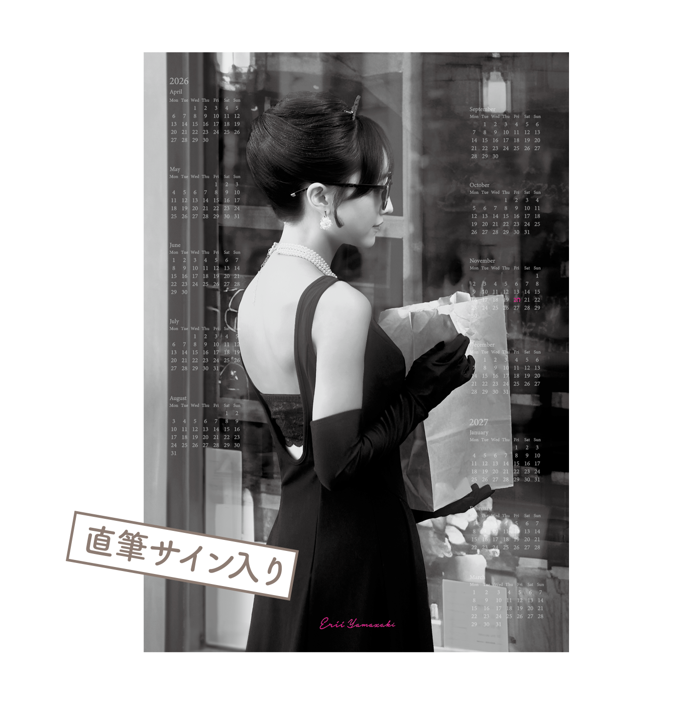 2026年度版ポスターカレンダー(直筆サイン入り)